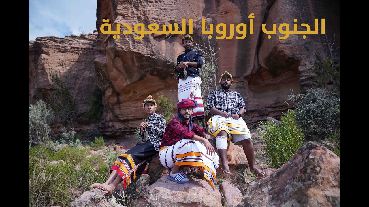 الجنوب أوروبا السعودية | سبحنا في اخطر وادي 😱⛰