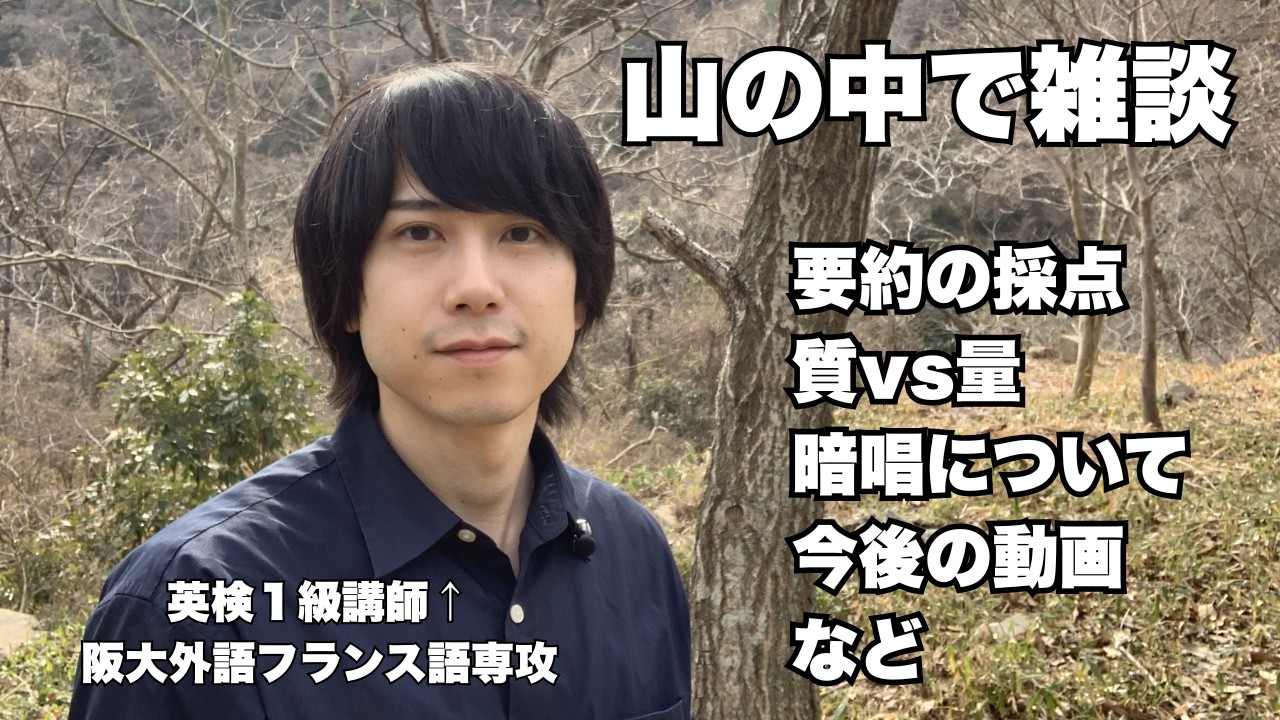 自然の中で英検やYouTube、語学学習などについて語る