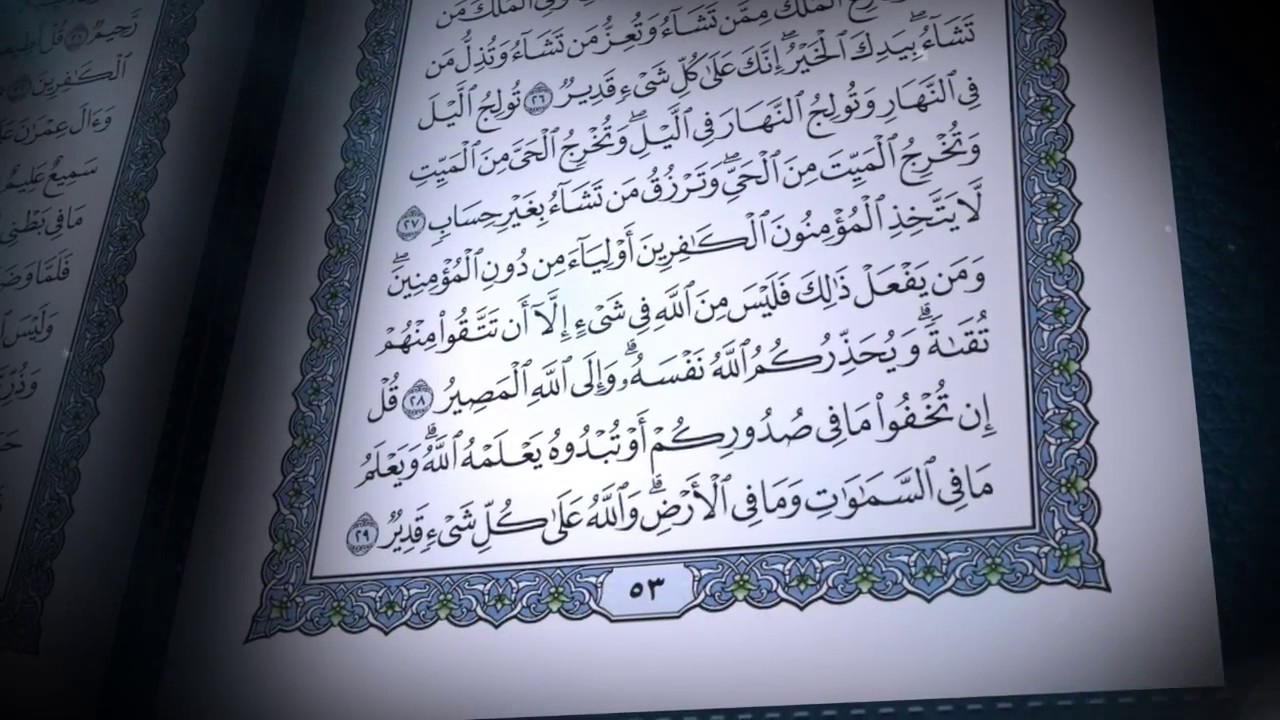 سورة آل عمران | صلاح بو خاطر