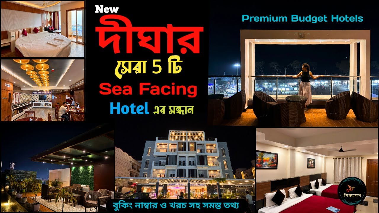 দীঘার সেরা 5 টি হোটেলের সন্ধান || Digha Hotel near Sea Beach || Hotel Price Details