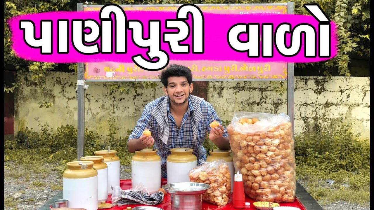 Panipuriwalo | Atik Shekh | Ajay garchar | Gujjubhai ni moj | Gujarati comedy 2020