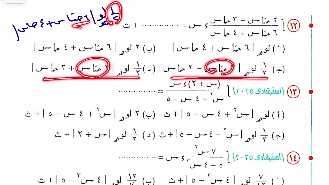 حل تمارين 11 | حل الاختر  تكامل الدوال الاسيه واللوغاريتميه المعاصر 2026