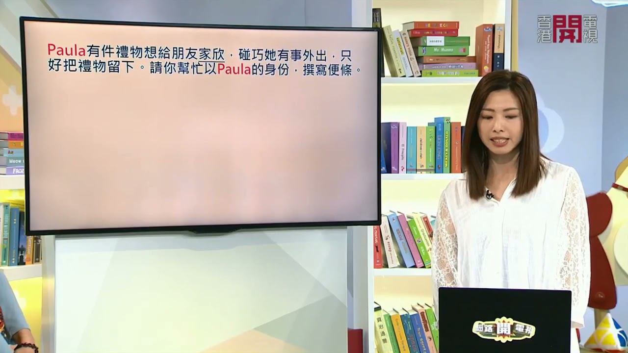【香港開電視】細路秘笈：中文補習《便條》中文老師 Mandy Li