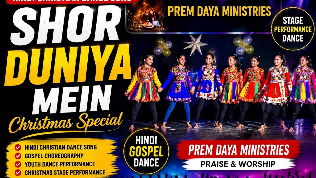 SHOR DUNIYA MEIN / CHRISTMAS 2022 / PREM DAYA MINISTRIES