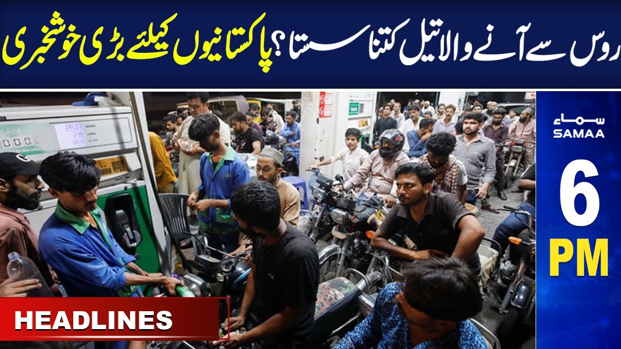 Good News For Pakistani People | Oil Price |  6PM | SAMAA TV | 14th June 2023