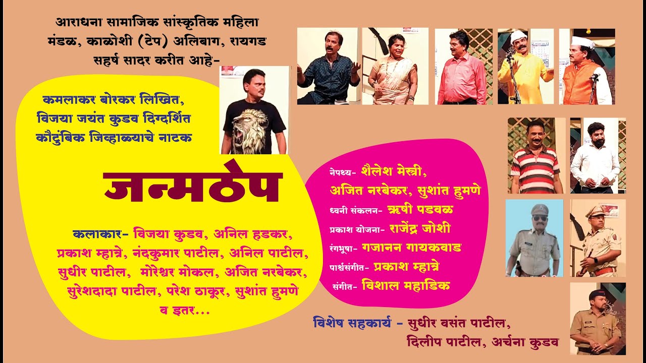 सामाजिक नाटक : 'जन्मठेप' I Kokannama News