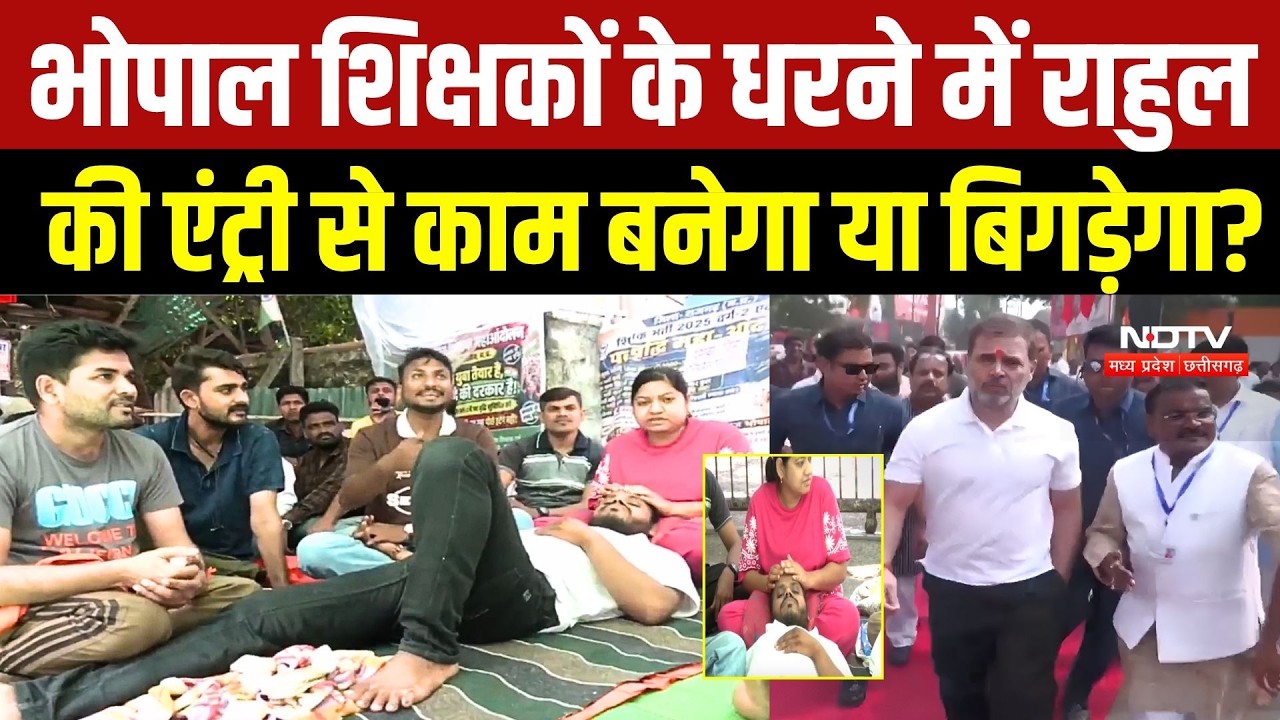 Bhopal Teacher Protest: Will Rahul Gandhi visit the protest site? High hopes for demonstrating te...