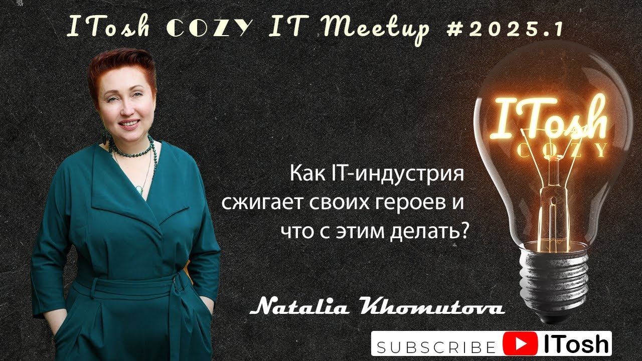 Как IT-индустрия сжигает своих героев и что с этим делать? | ITosh