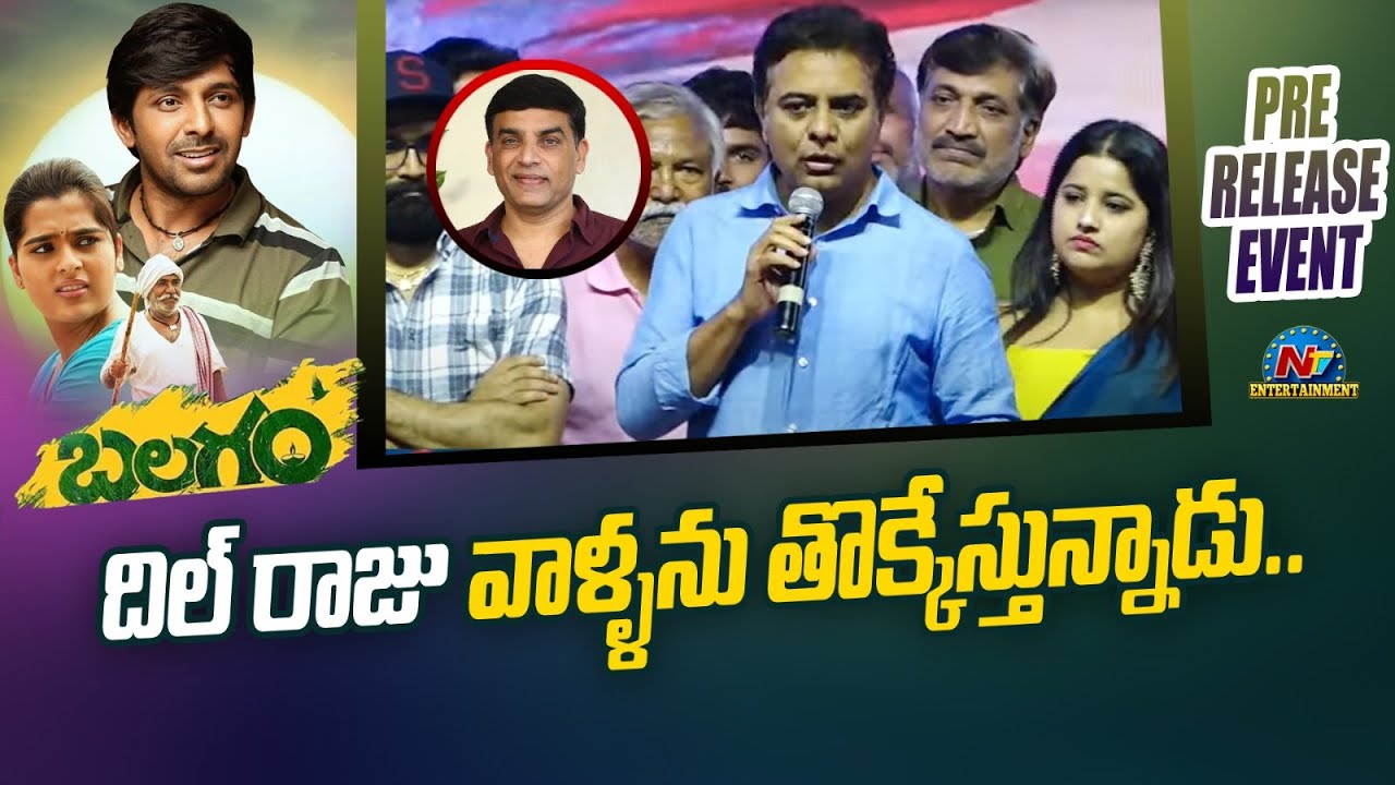 Minister KTR Speech At Balagam Pre Release Event | Priyadarshi | Kavya Kalyanram | Ntv ENT