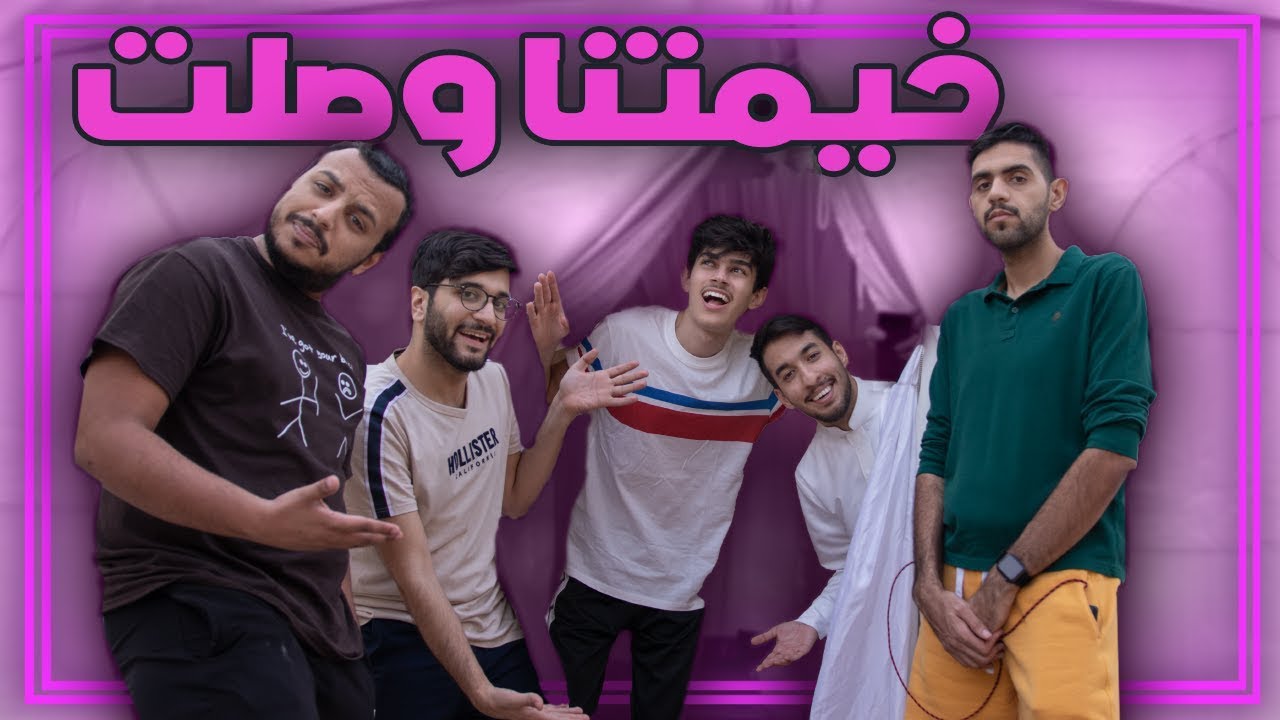 خيمة قوت الرمضانية 😍⛺️ !!