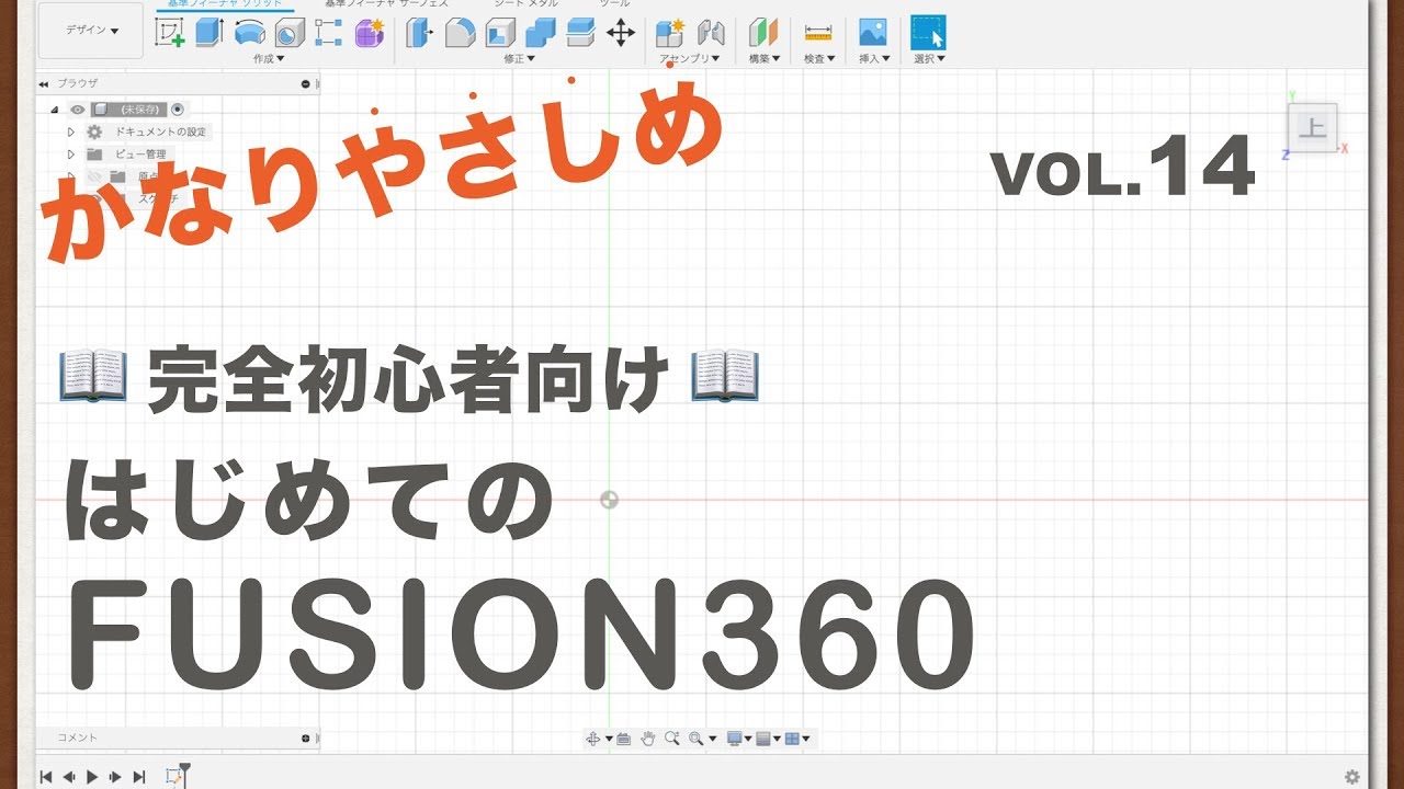【第14回】フィレット（スケッチ）（Fusion360）