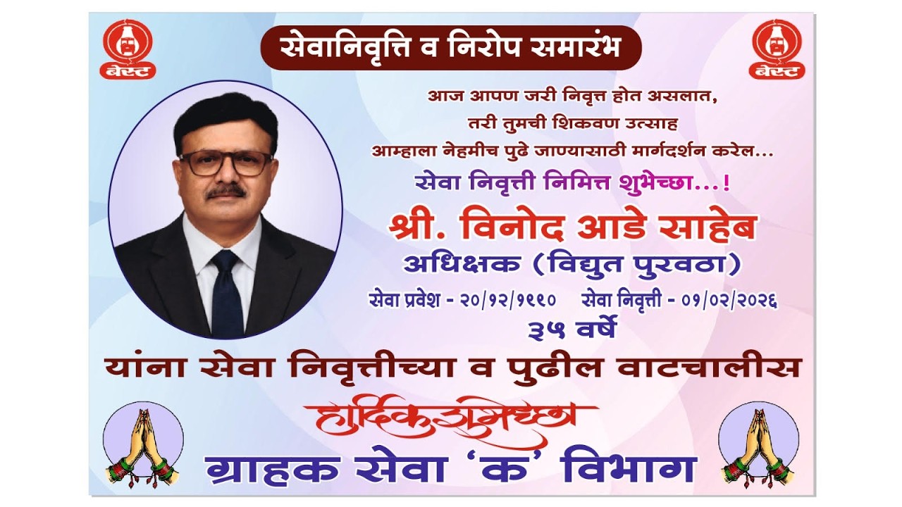 Sh. Vinod Ade | Retirement Ceremony | Videography