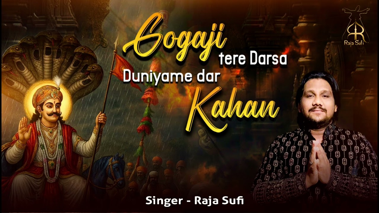 Gogaji Tere Darsa Duniyame dar Kahan | Raja Sufi  गोगा जी तेरे दर सा दुनिया में दर कहां |राजा सूफ़ी 