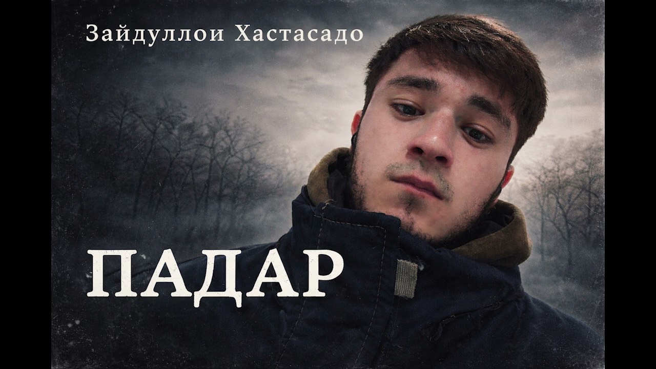 Зайдуллои-Хастасадо-Падар-2026