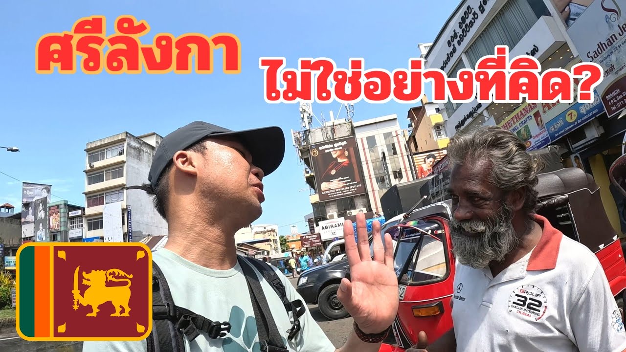 🇱🇰 [EP.1] เที่ยวศรีลังกาคนเดียว เหนือความคาดหมายมาก | Just Pai Tiew X Sri Lanka