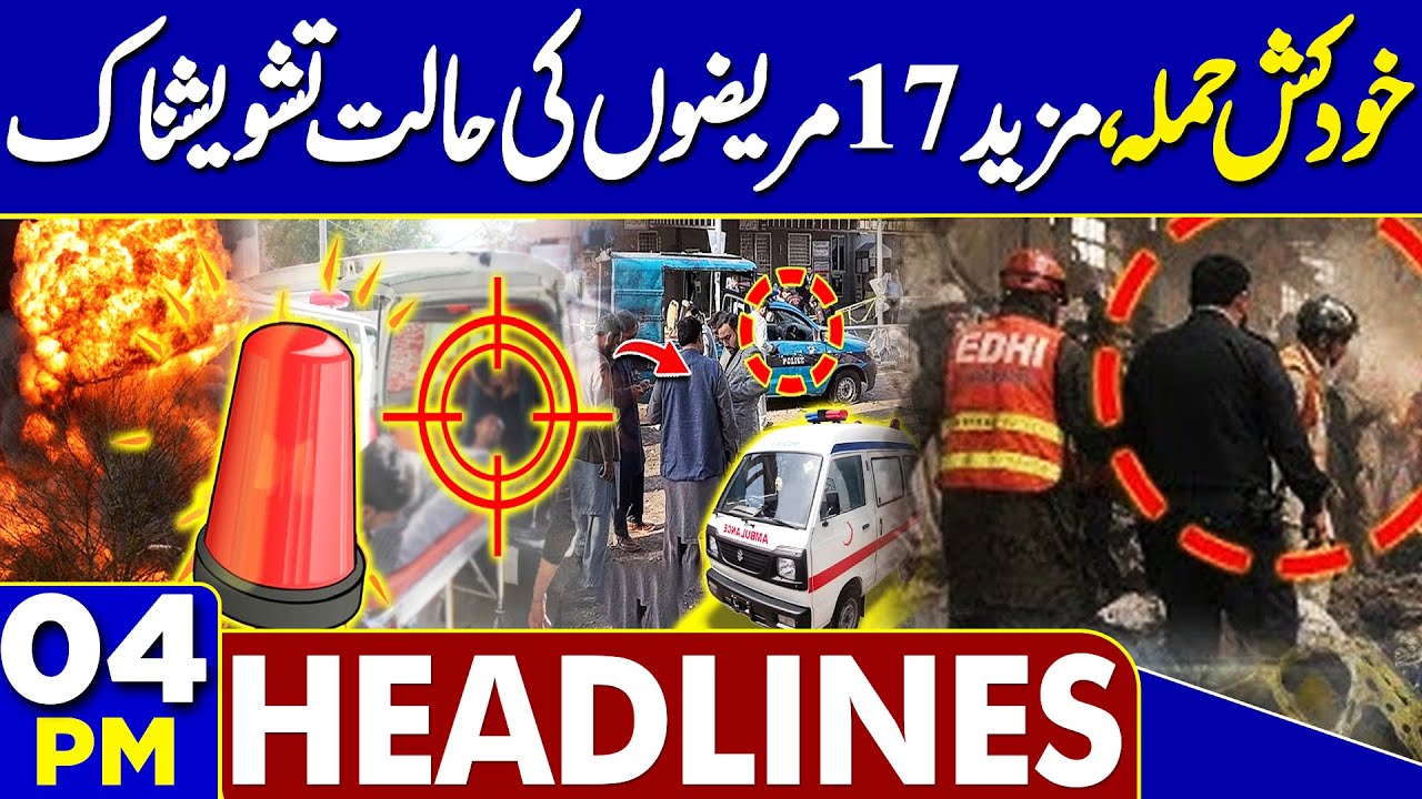 OIC Express Sorrow Over Islamabad Blast: 17 More Victims in Critical Condition| 04PM Headlines
