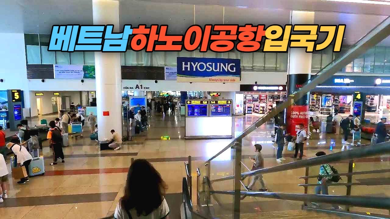 베트남 하노이 노이바이 국제공항 입국 Noibai Airport of Hanoi City in Vietnam