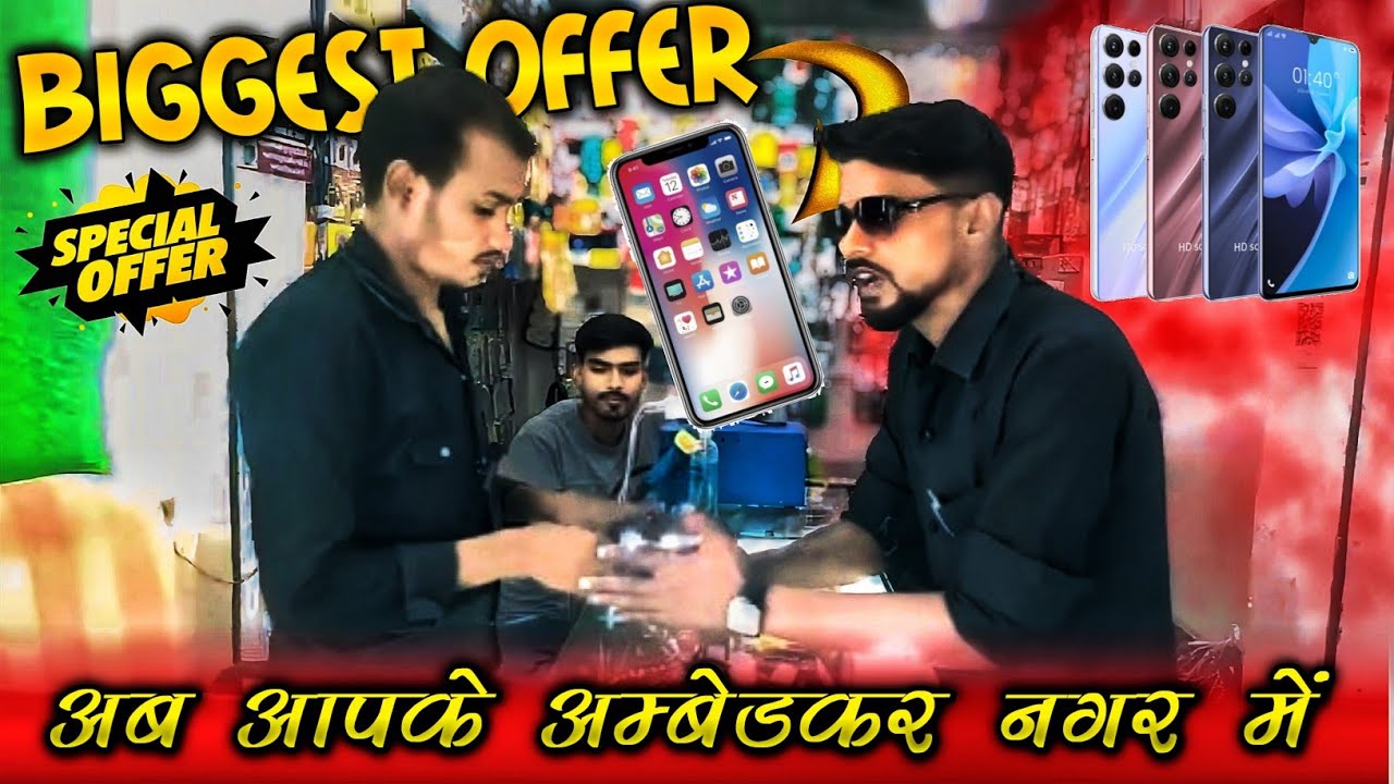 Biggest offers Ultra Pro mobile, अब अंबेडकर नगर में भी,