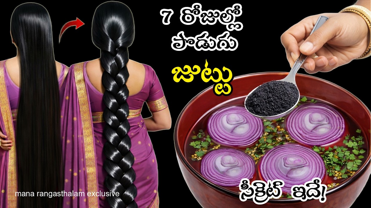 💆‍♀️ రాత్రికి రాత్రే జుట్టు పొడవుగా, దట్టంగా & నల్లగా పెరుగుతుంది 🌿 | Best Hair Growth Home Remedy 💯