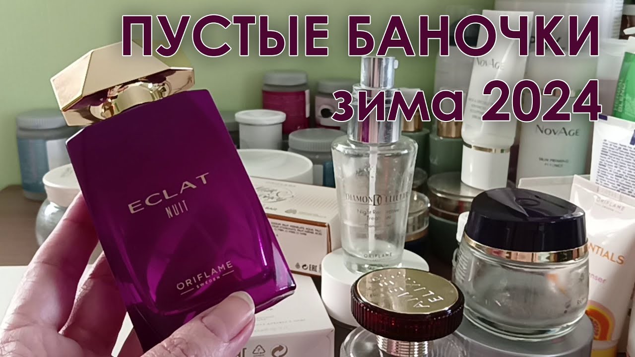 ПУСТЫЕ БАНОЧКИ 2024
