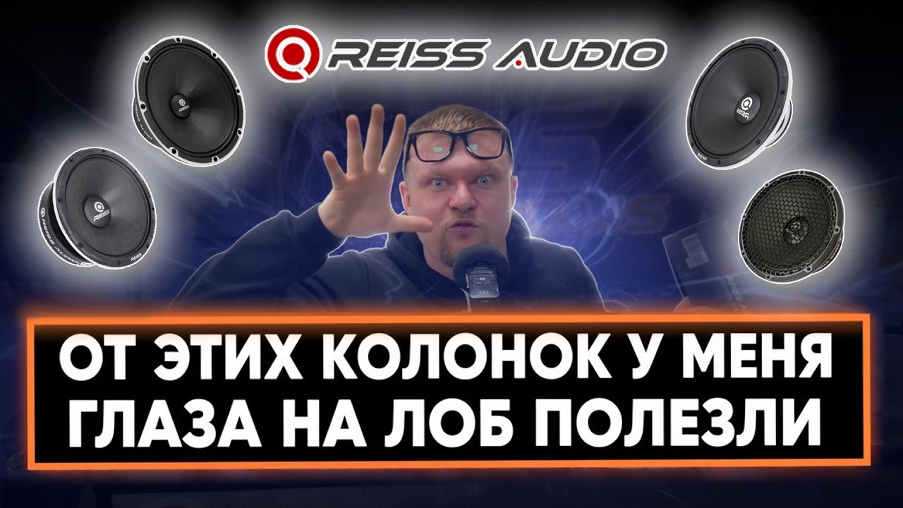 Достойный конкурент? Reiss Audio - новинка от турецких производителей