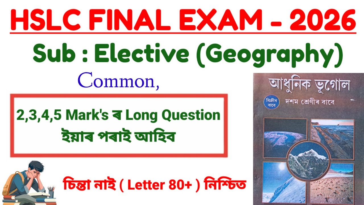 Hslc 2026 Common Questions Of Elective Geography Question Paper Solution | Asseb Class 10 Geography 