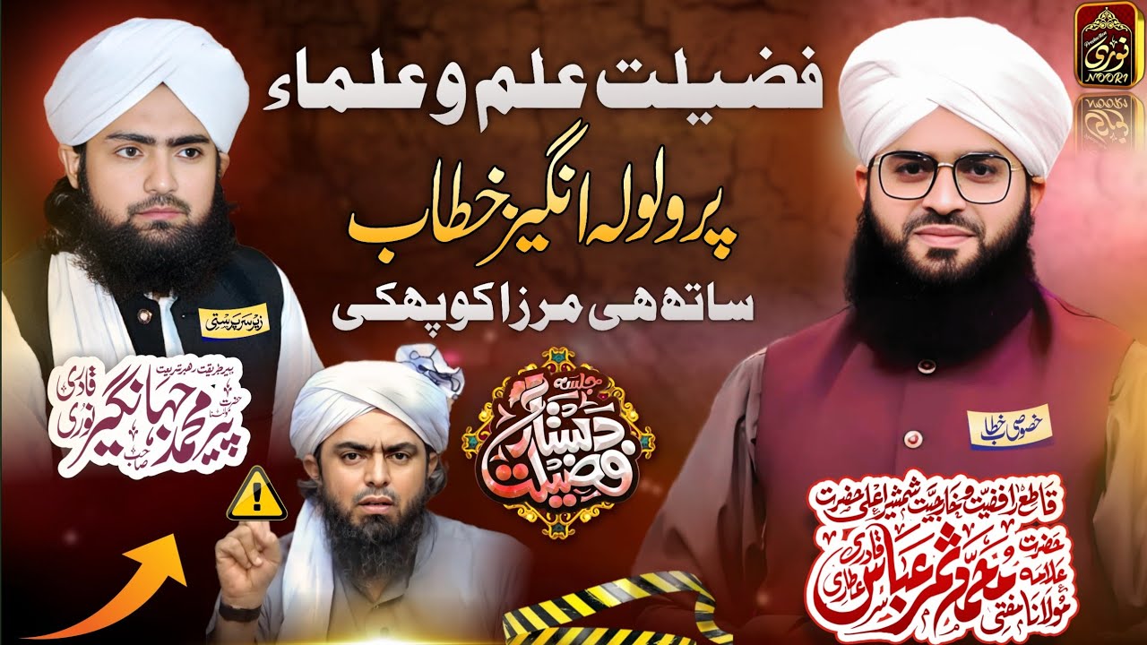 Ilm o Ulama ki Azmat | Shandar Bayan | by Mufti Sammar Abbas Attari | Mirza Jehlmi ko phaki
