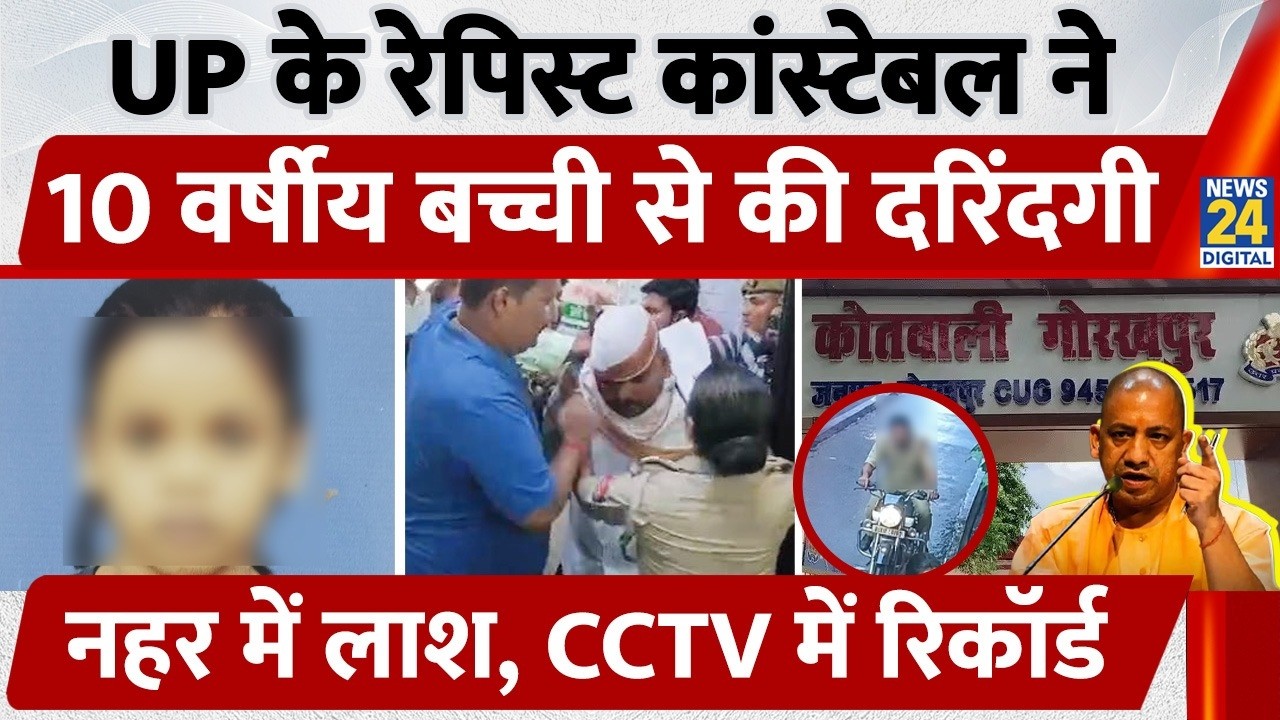 Gorakhpur: Rapist Constable Abhishek brutally assaulted 10-year-old girl, body found in canal, re...