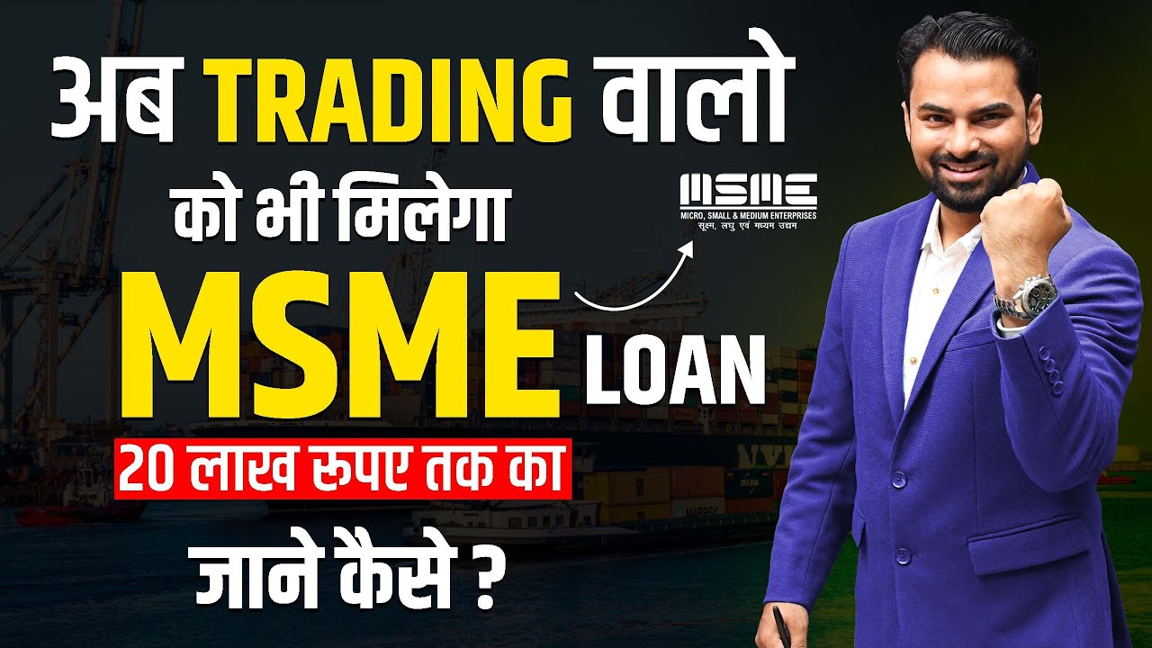 Loan for Trading | 20 Lakh I MSME Loan | PMEGP| Expert CA Sachin