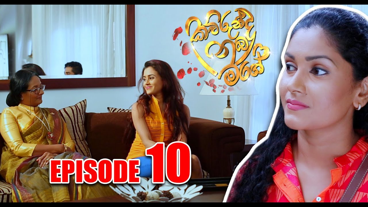 Kawurunada Nuba Mage Episode (කවුරුන්ද නුබ මගේ) Episode 10 - Cinearts Film