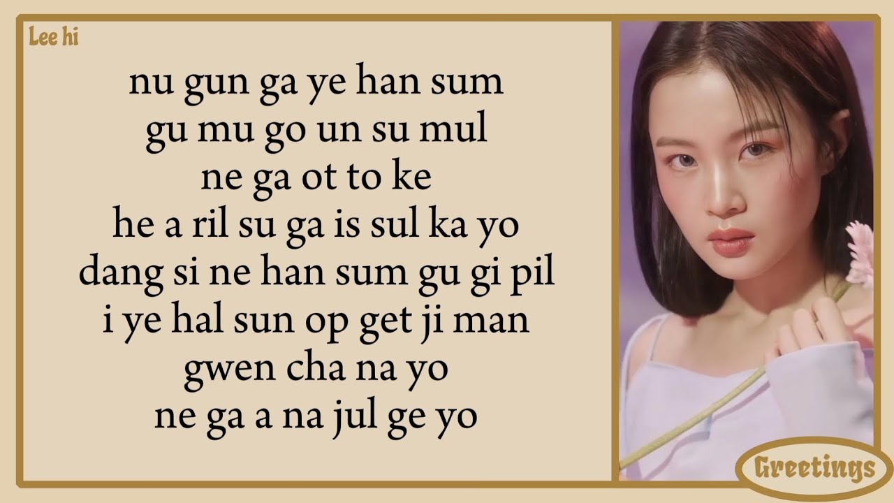 LEE HI (이하이) - BREATHE LYRICS