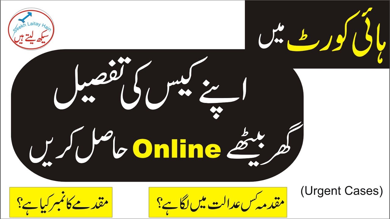 High Court case Status kaise dekhe - Online check Case Status