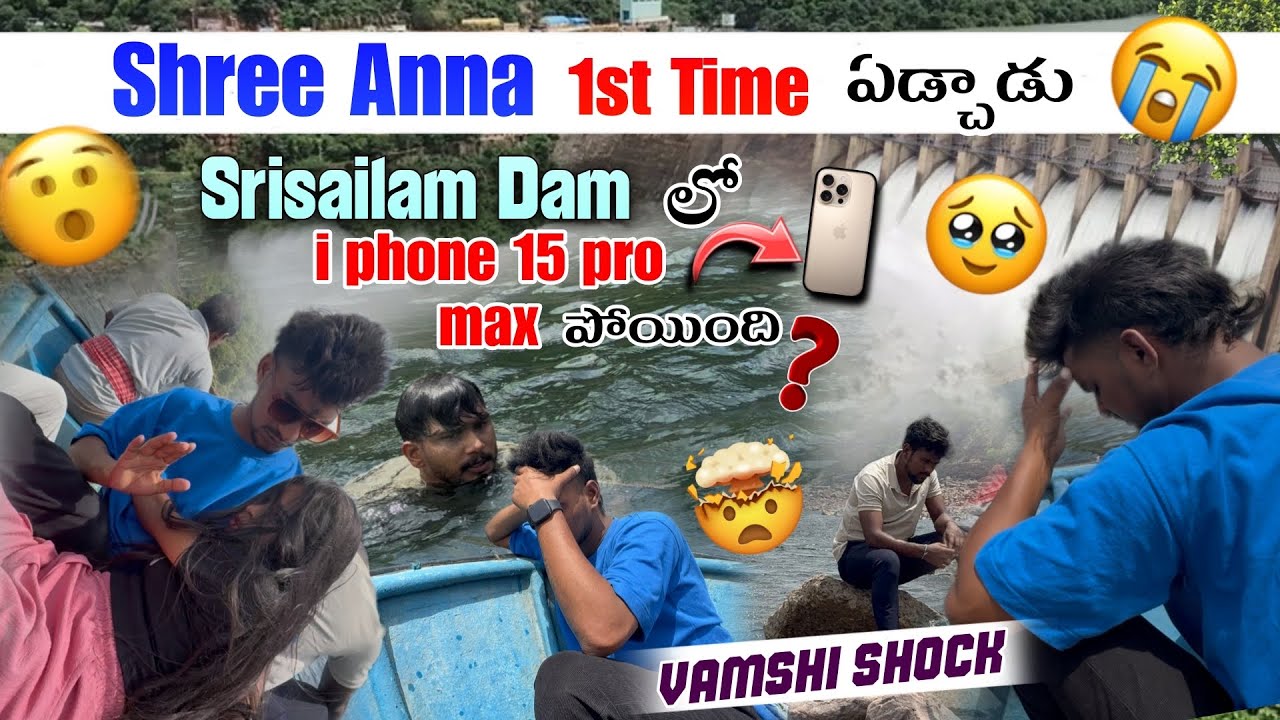 Shree Prabha Anna 1st Time ఏడ్చాడు 😭 | Srisailam Dam లో i phone 15 pro max పోయింది 😢 | Naini Vamshi