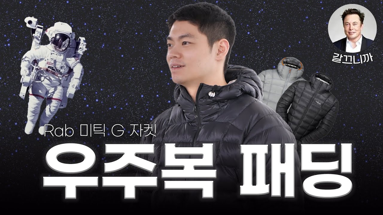 초초경량다운패딩 추천!ㅣrab 미틱 G 다운 자켓