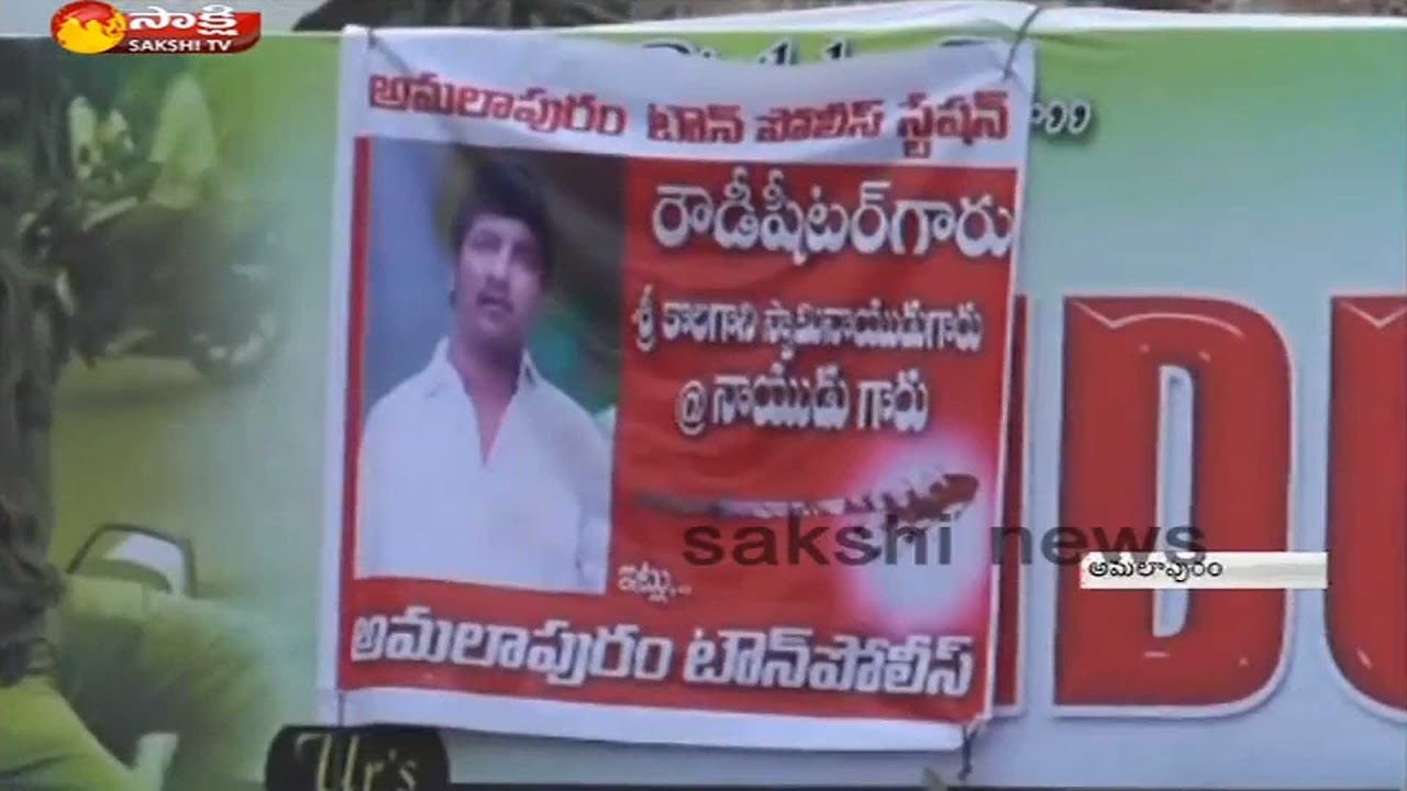 Amalapuram police new idea to control rowdy sheeters activities