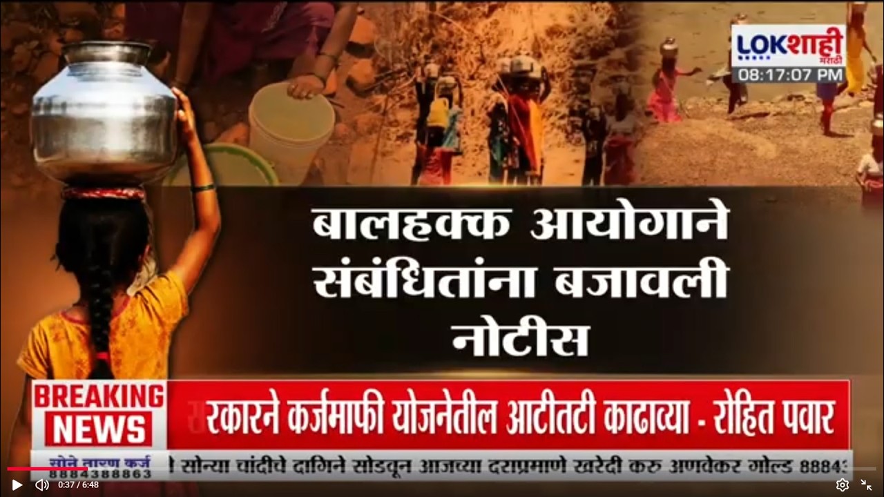 Lokshahi Marathi Special Report | चिमुकल्या मुलींची पाण्यासाठी दररोज आठ किमी पायपीट