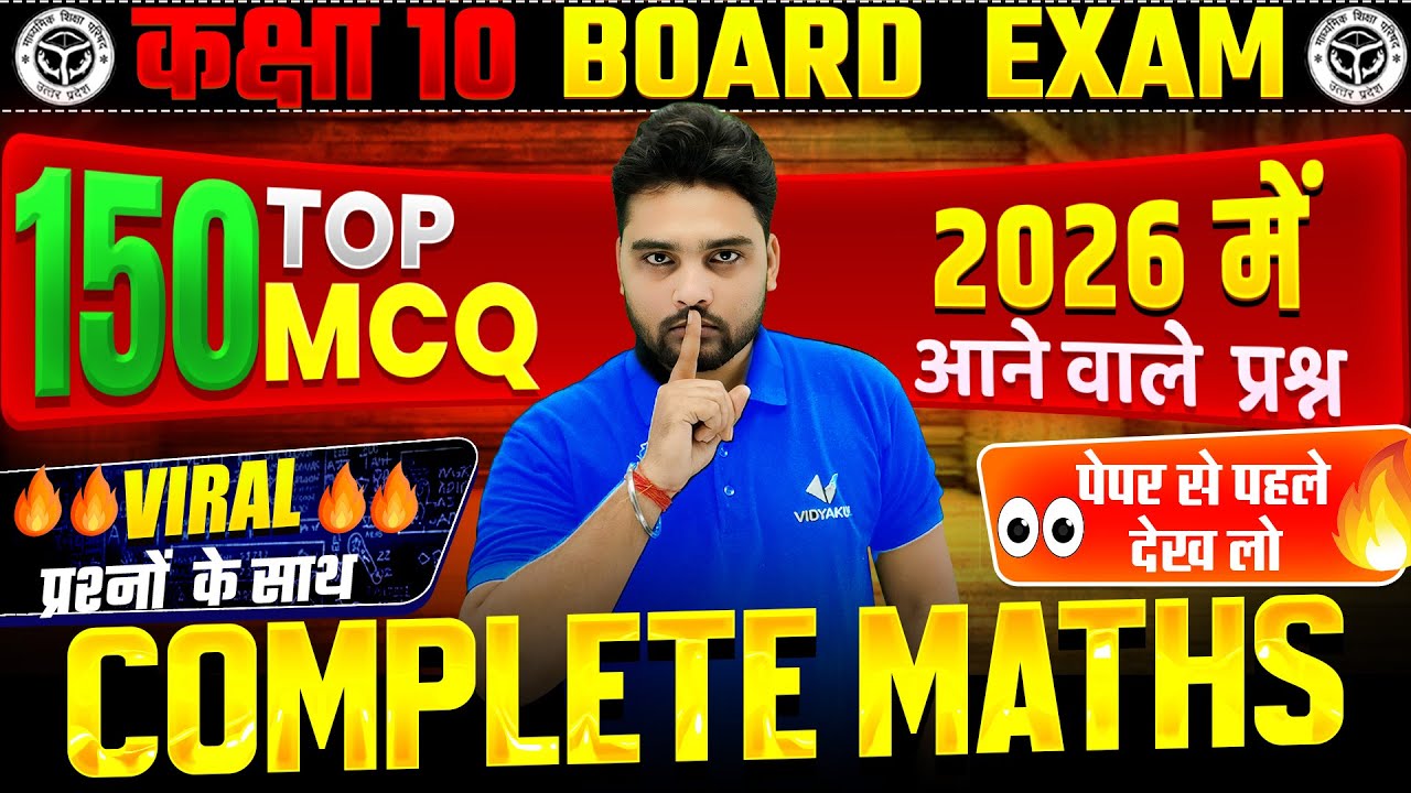 Class 10th Complete Maths | 150 Most Important MCQ's | Viral Questions UP Board Exam 2026