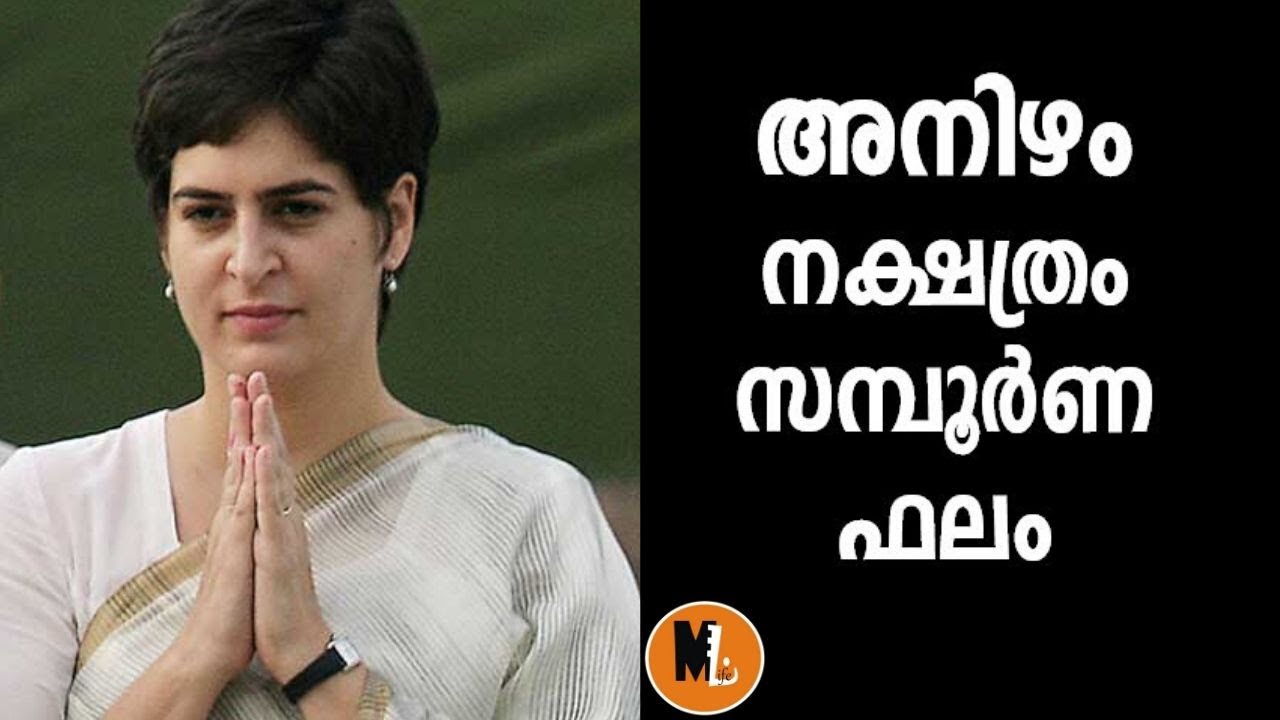 അനിഴം സമ്പൂര്‍ണ്ണ പാദഫലം , യോഗം  , ദശാ കാലം  ,  ഫലങ്ങള്‍ 2020 |ANISHAM  NAKSHTRAM ASTROLOGY