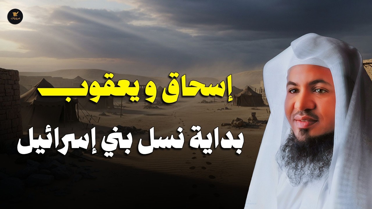تاريخ اليهود ( بنو اسرائيل ) من النبي يعقوب إلى يومنا هذا !! وكيف مات يعقوب؟! | الشيخ محمد الشنقيطي