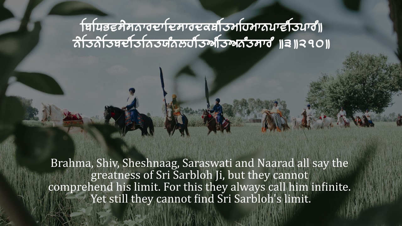 Sri Sarbloh Kavach || Sri Guru Sarbloh Granth Sahib Ji || Gurbani Read Along