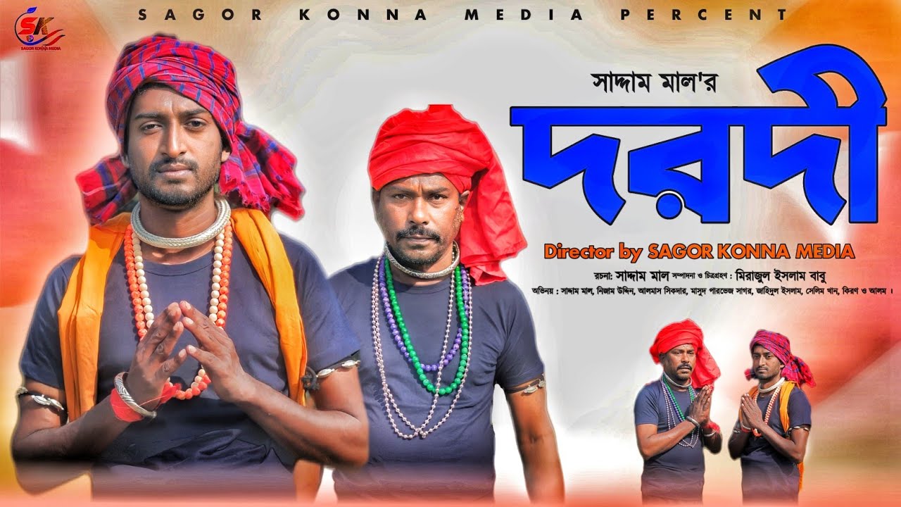 দরদী । Dorodi ।  Bangla New Drama 2024 । Saddam mal । Nezam Uddin। Sagor Konna Media..!