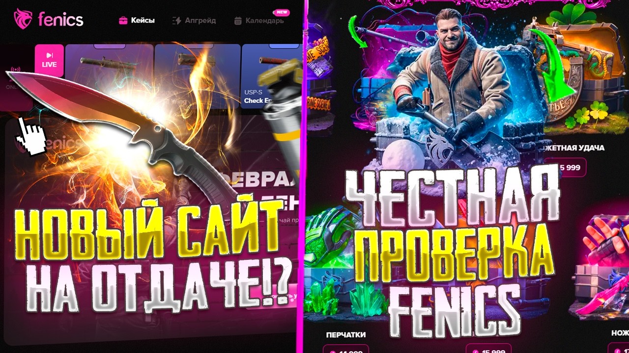 ЧЕСТНАЯ ПРОВЕРКА НОВОГО САЙТА Fenics! САЙТ С 99% RTP?! ПОЛНАЯ ПРОВЕРКА ФЕНИКС!