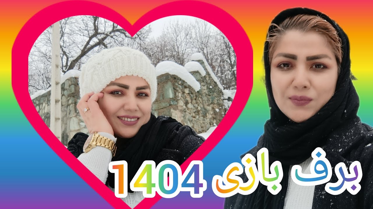 عجب برفی دیدنی