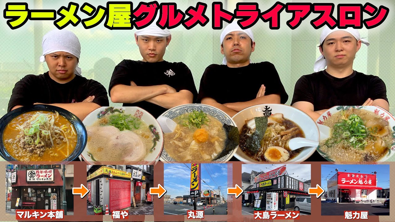 ラーメン屋5店舗！早食い競争！！【大食い】【対決】