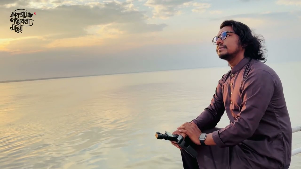 দুঃখ কি আমরা যাকে তাকে বলি? | সালমান হাবীবের কবিতা | সালমান হাবীব | কবিতায় গল্প বলা মানুষ