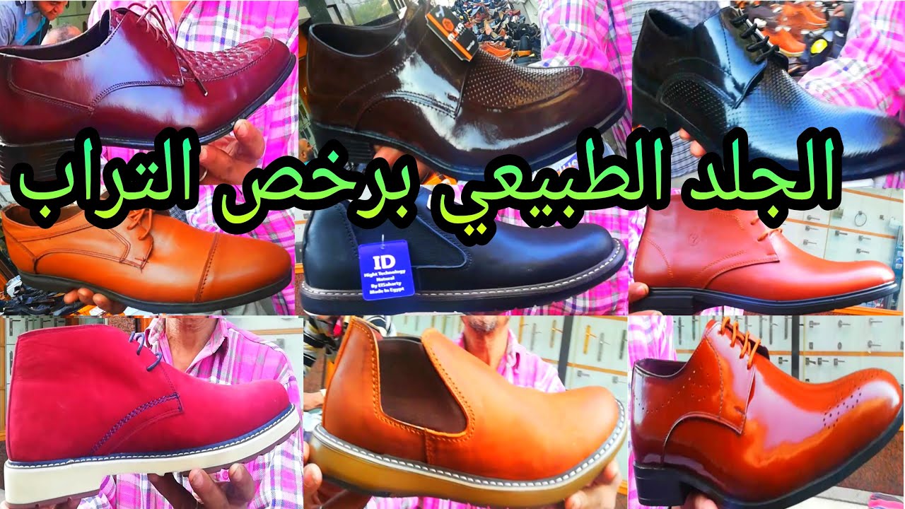 الاحذيه الرجالي 125جنيه جلد طبيعي كنوز الرويعي