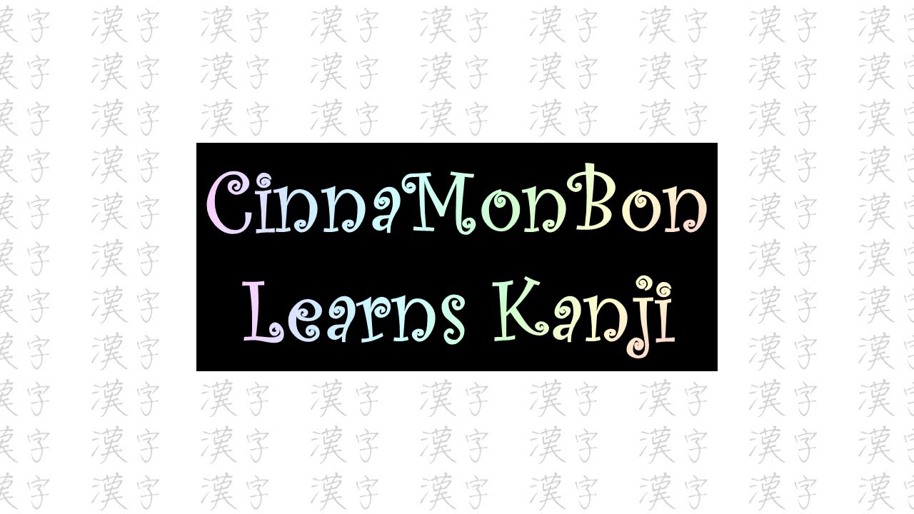 CinnaMonBon Learns Kanji [Review]: Twenty Sixth Most Common Kanji (合)