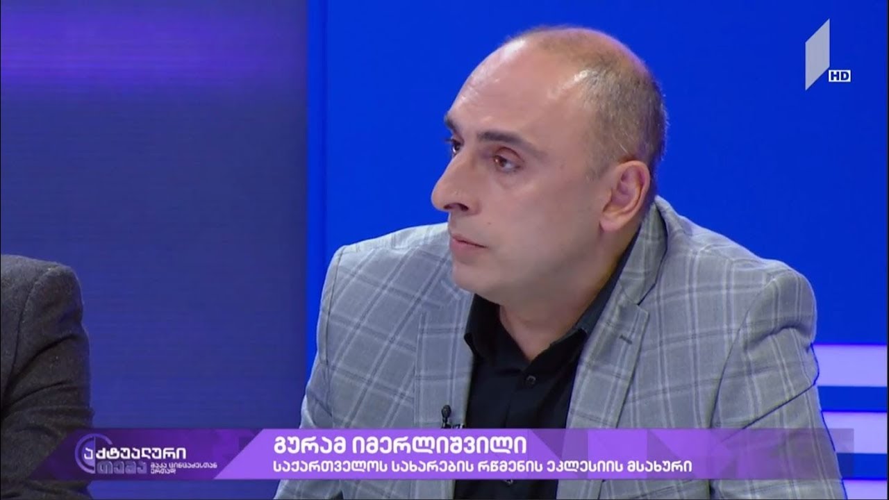 გურამ იმერლიშვილი სტუმრად გადაცემაში: 