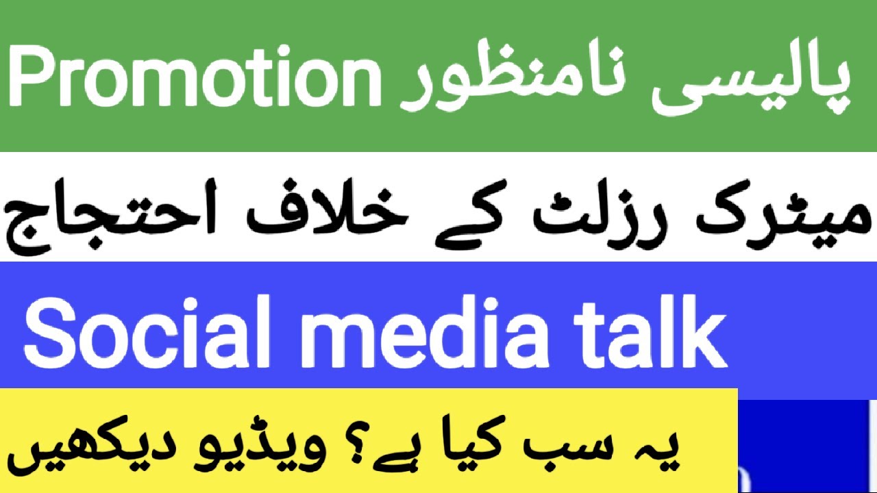 Protest | Matric students | Promotion policy