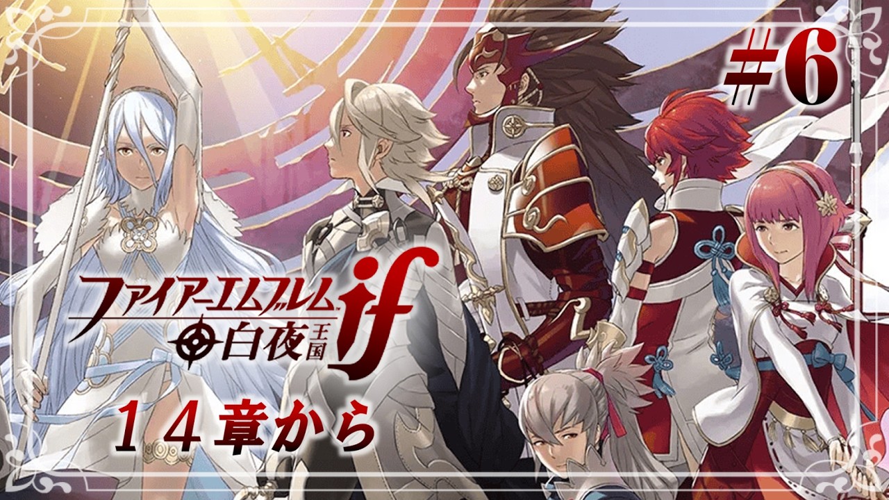 【FE if 白夜】#7 ツクヨミ学に頭を抱えさせられるif白夜【FE:Fates Birthright】